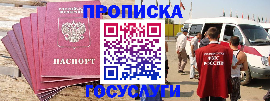 временная регистрация 2025 в Абинске