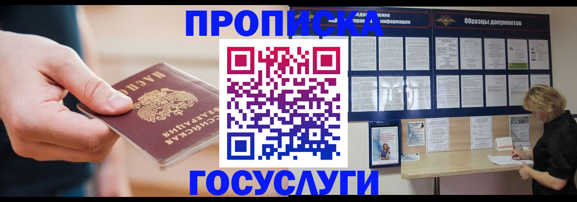 регистрация в Абинске