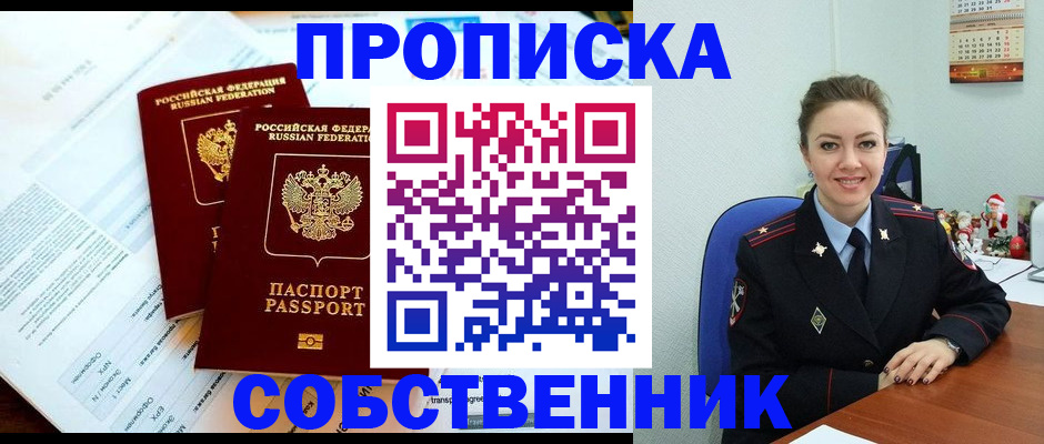 прописка для работы в Абинске