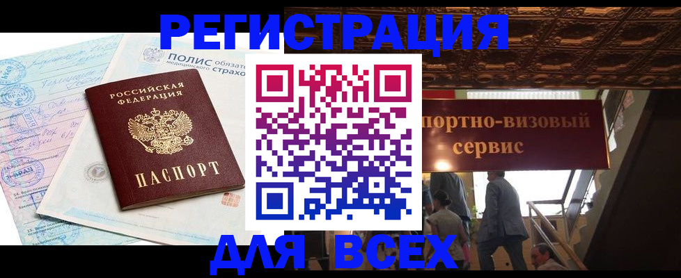 временная регистрация надежно в Абинске