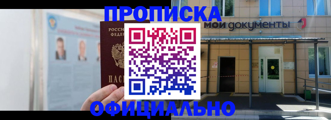временная регистрация купить в Абинске
