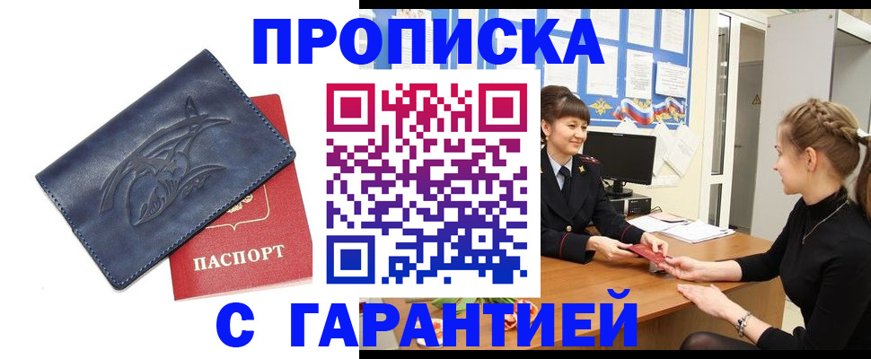 прописка для кредита в Абинске