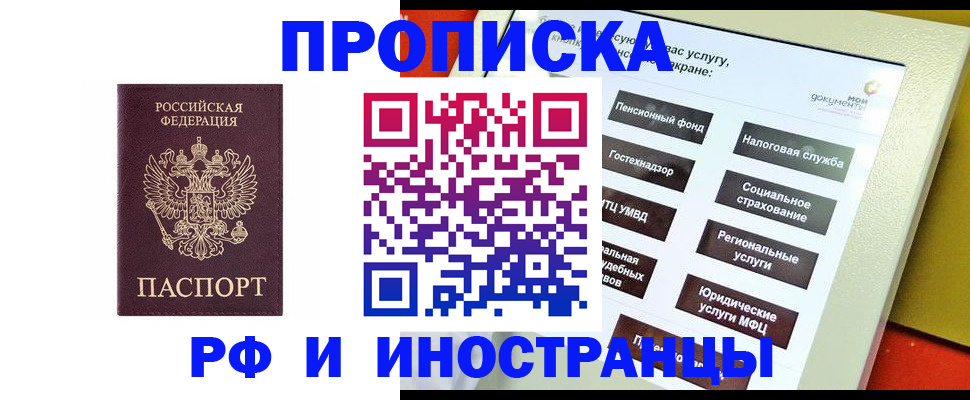 временная регистрация для всех в Абинске