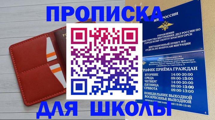временная регистрация для всех в Абинске
