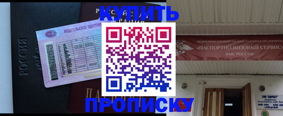 временная регистрация поиск в Абинске