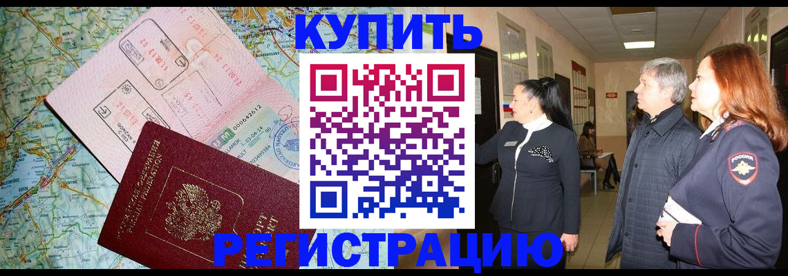 прописка от собственника в Абинске
